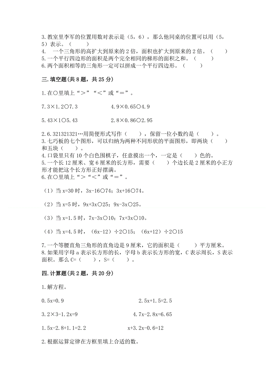 人教版五年级上册数学期末测试卷【b卷】.docx_第2页