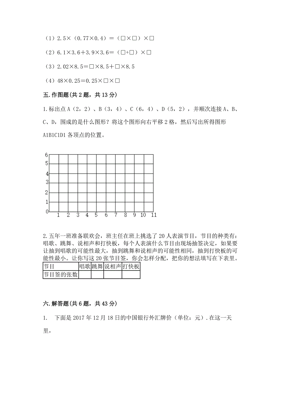 人教版五年级上册数学期末测试卷【b卷】.docx_第3页