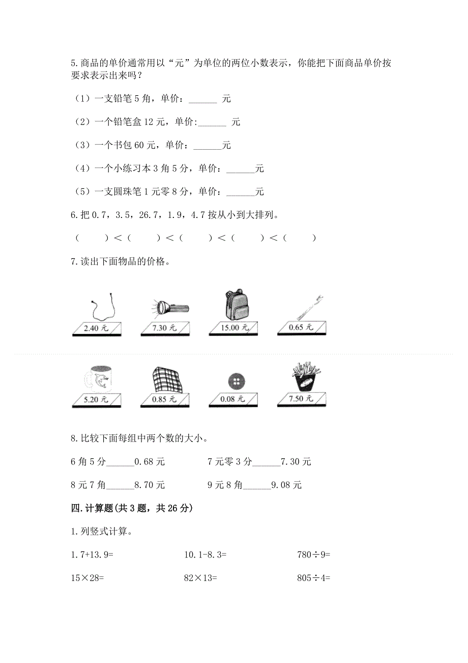 冀教版三年级下册数学第六单元 小数的初步认识 测试卷及答案【全优】.docx_第3页