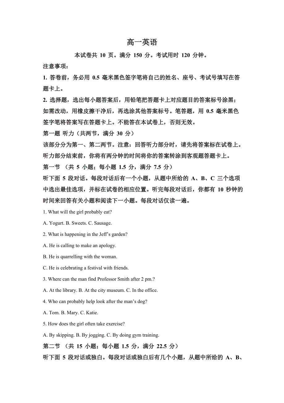 山东省威海市2020-2021学年高一上学期期末考试英语试题 WORD版含解析.doc_第1页