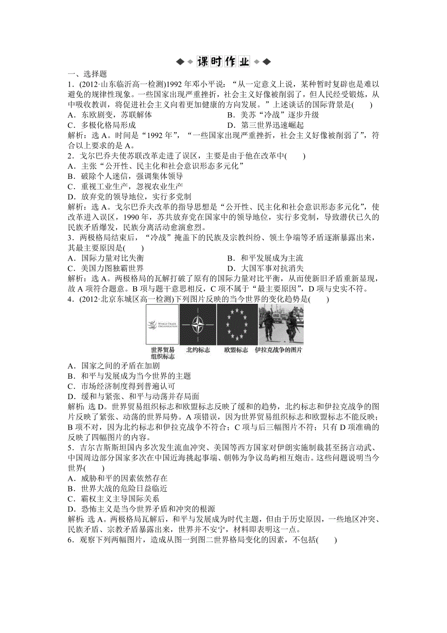 2013年岳麓版高一历史必修1电子题库（含解析） 第七单元 第27课 知能演练轻松闯关WORD版含答案.doc_第2页