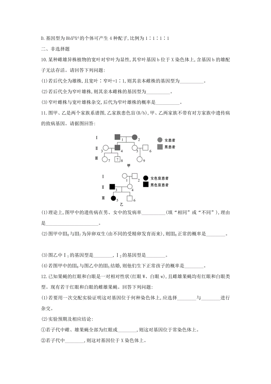 2020年新教材高中生物 暑假作业第5天 伴性遗传（含解析）.doc_第3页