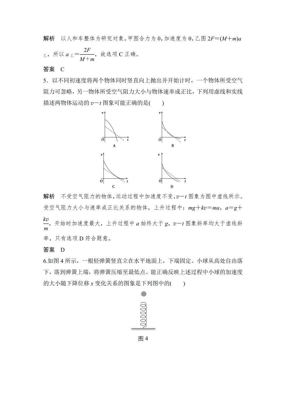 创新设计2017江苏物理一轮练习：第3章 能力3 牛顿运动定律的综合应用（一） WORD版含解析.doc_第3页