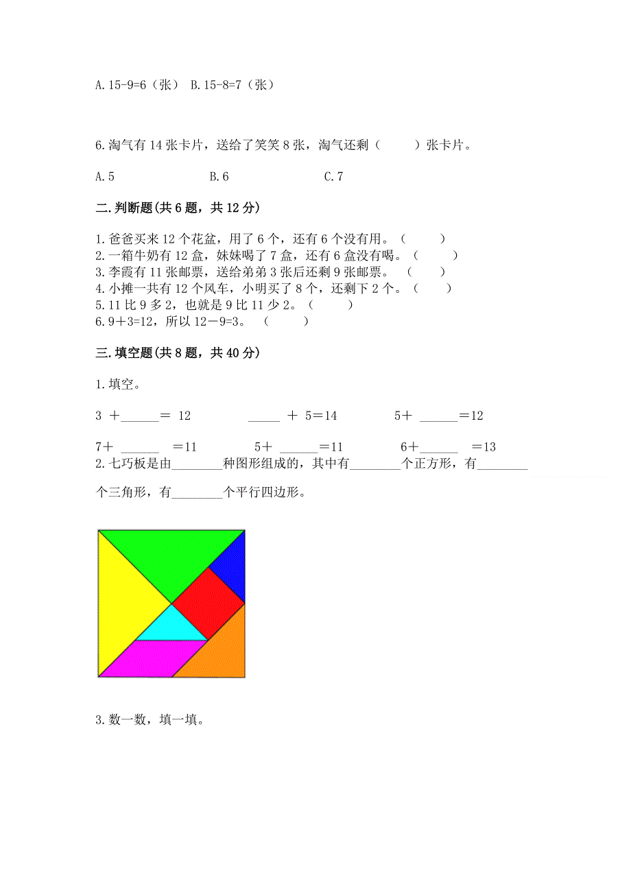 人教版一年级下册数学期中测试卷带答案（研优卷）.docx_第2页