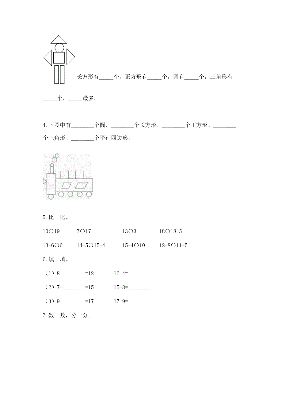 人教版一年级下册数学期中测试卷带答案（研优卷）.docx_第3页