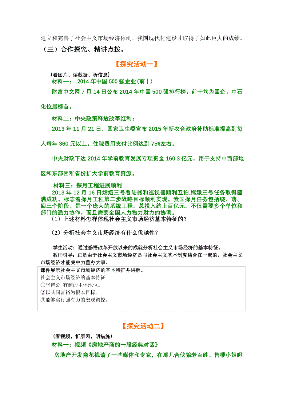 人教版高一政治教案（必修1） 经济生活第四单元 第九课 社会主义市场经济.doc_第2页