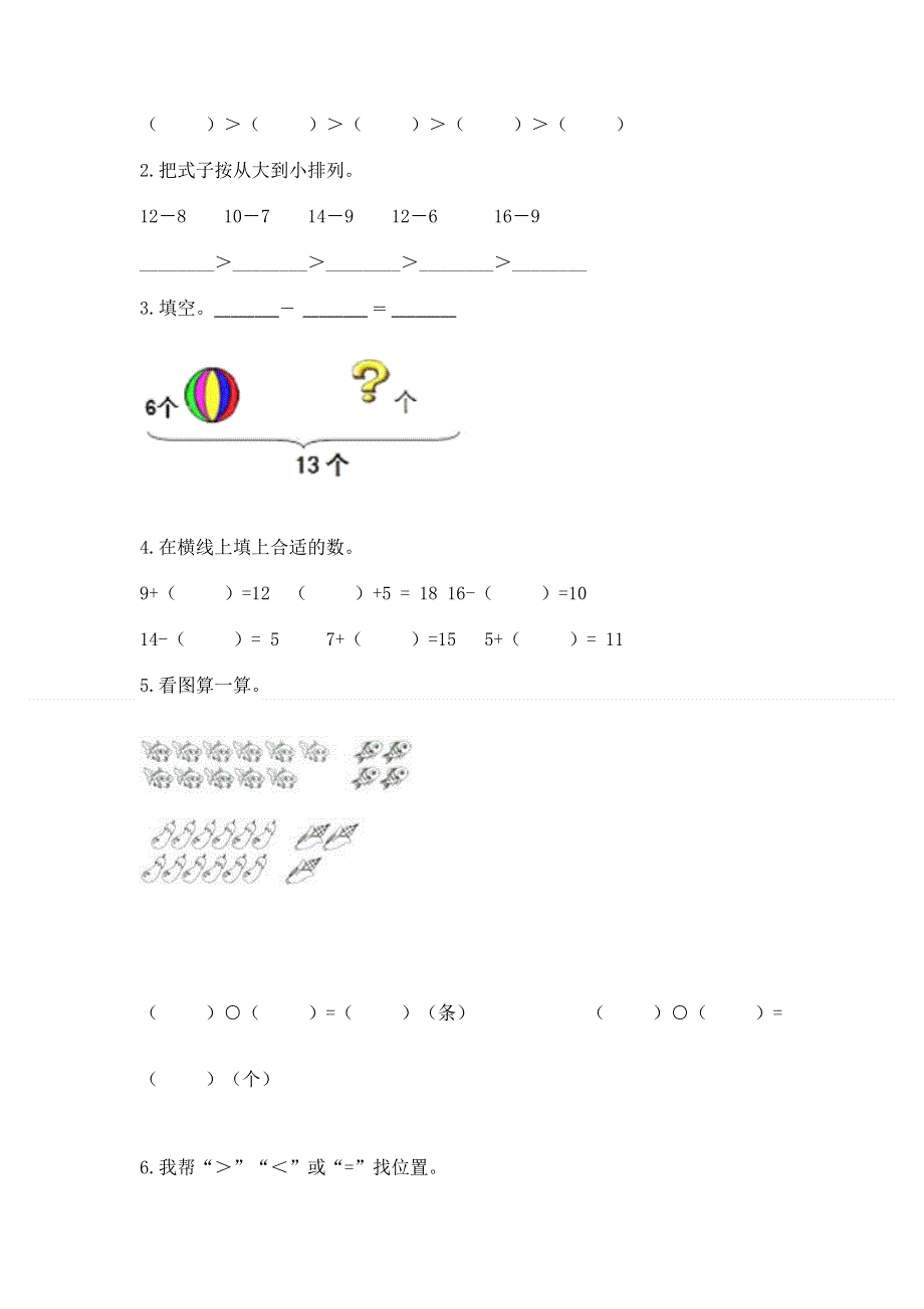 人教版一年级下册数学期中测试卷带答案（精练）.docx_第2页