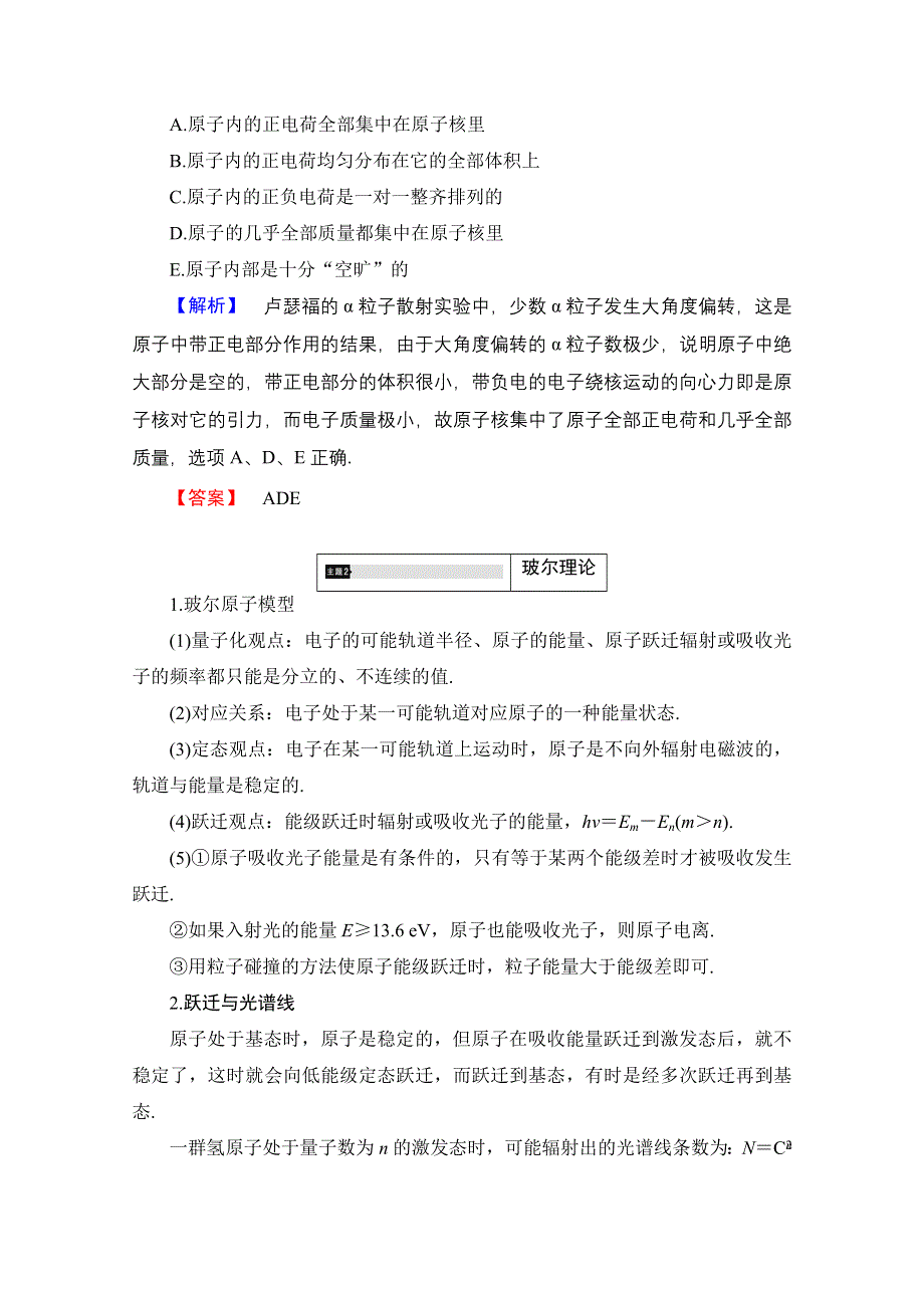 2016-2017学年高中物理沪科版选修3-5学案：第3章 章末分层突破 WORD版含解析.doc_第3页