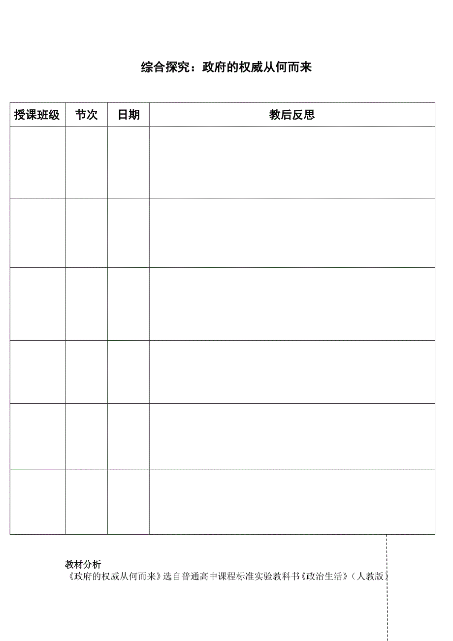 政治：综合探究：政府的权威从何而来精讲教案（新人教必修2）.DOC.doc_第1页