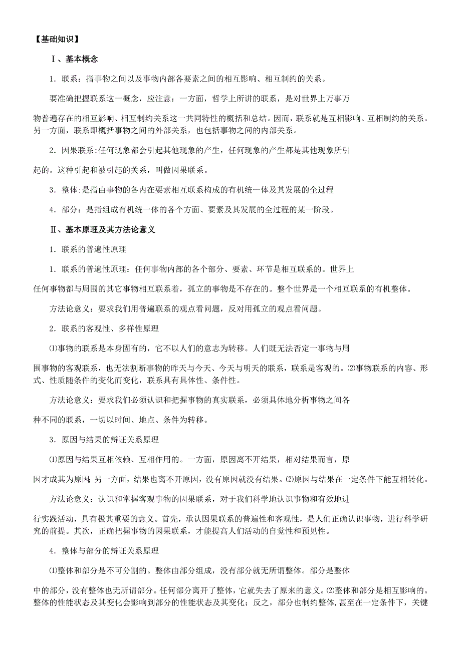 政治：联系——08一轮复习资料.doc_第2页