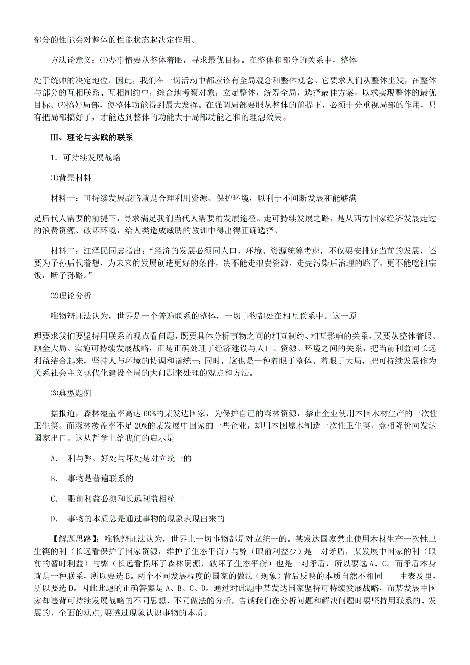 政治：联系——08一轮复习资料.doc_第3页