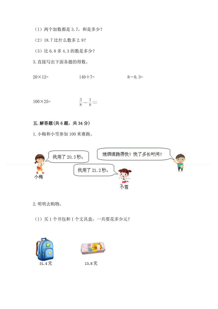 冀教版三年级下册数学第六单元 小数的初步认识 测试卷及答案【历年真题】.docx_第3页