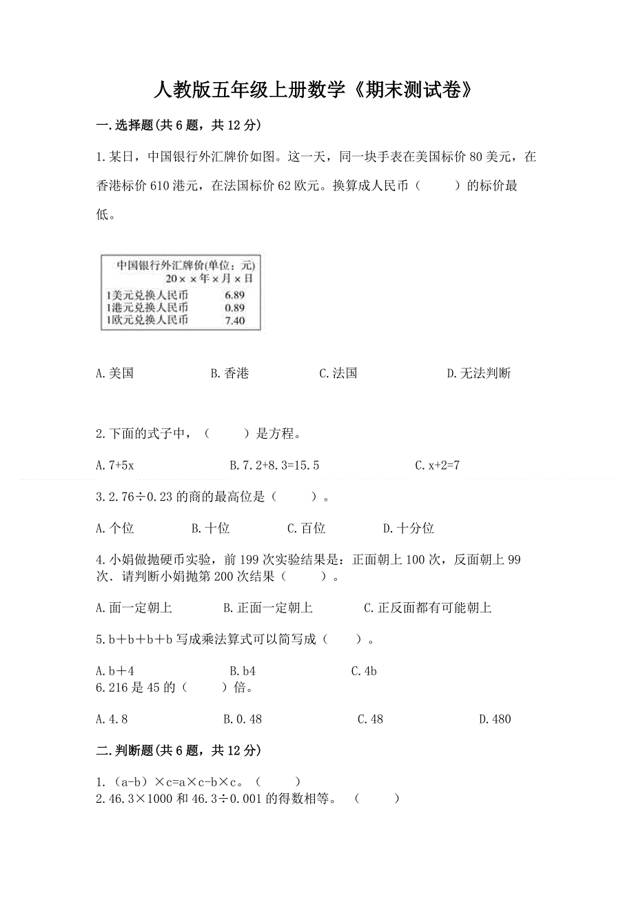 人教版五年级上册数学《期末测试卷》（黄金题型）word版.docx_第1页