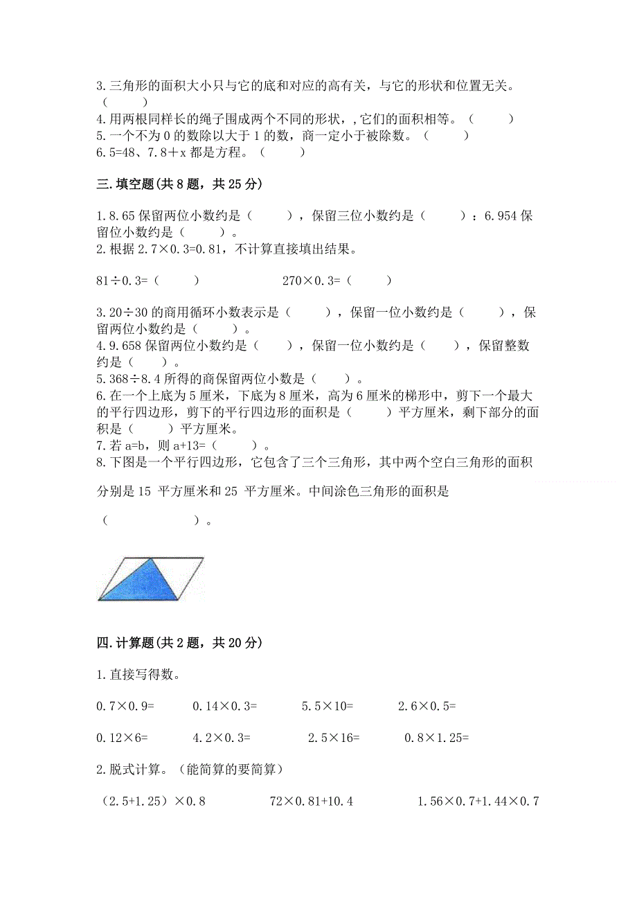 人教版五年级上册数学《期末测试卷》（黄金题型）word版.docx_第2页