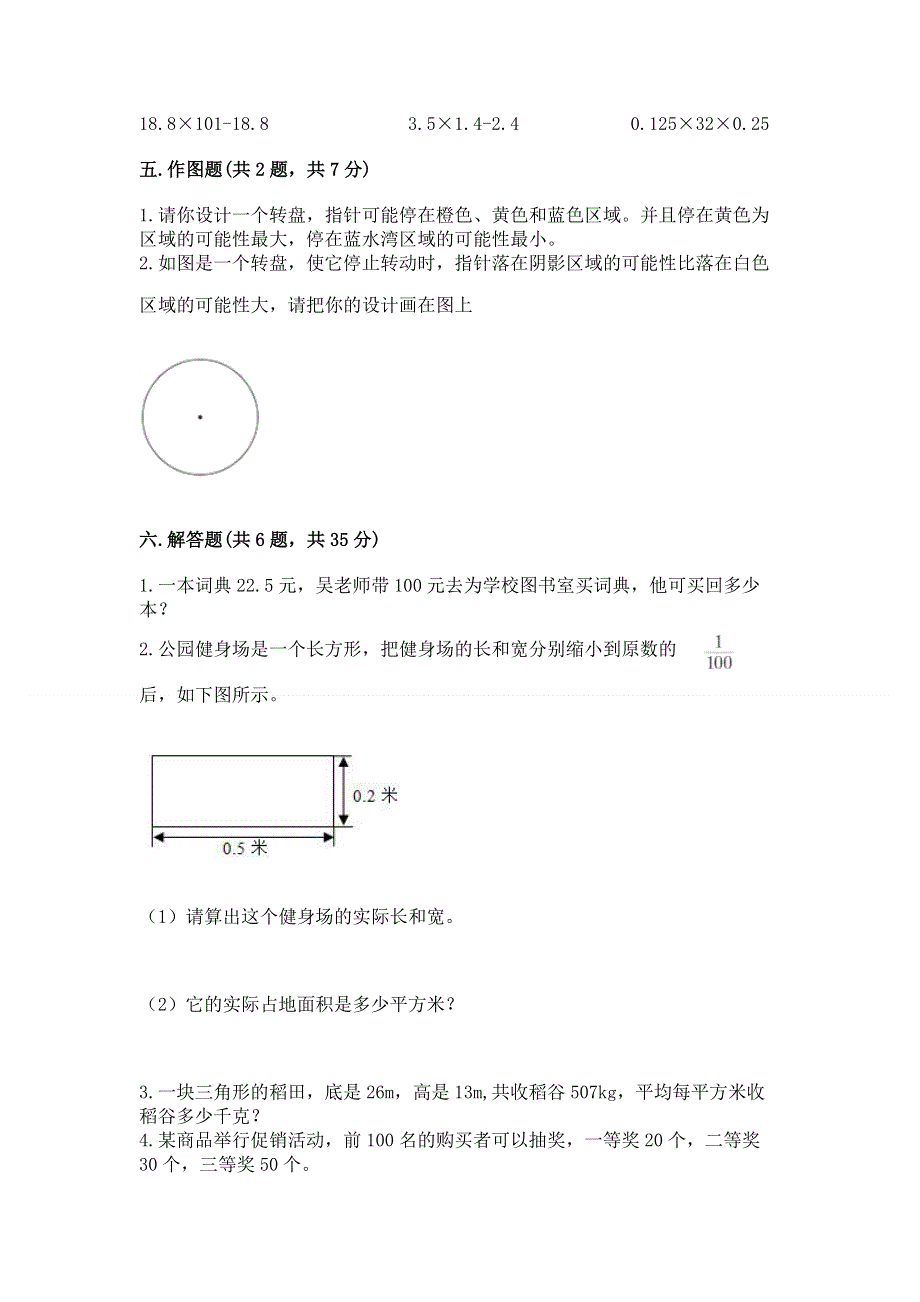 人教版五年级上册数学《期末测试卷》（黄金题型）word版.docx_第3页