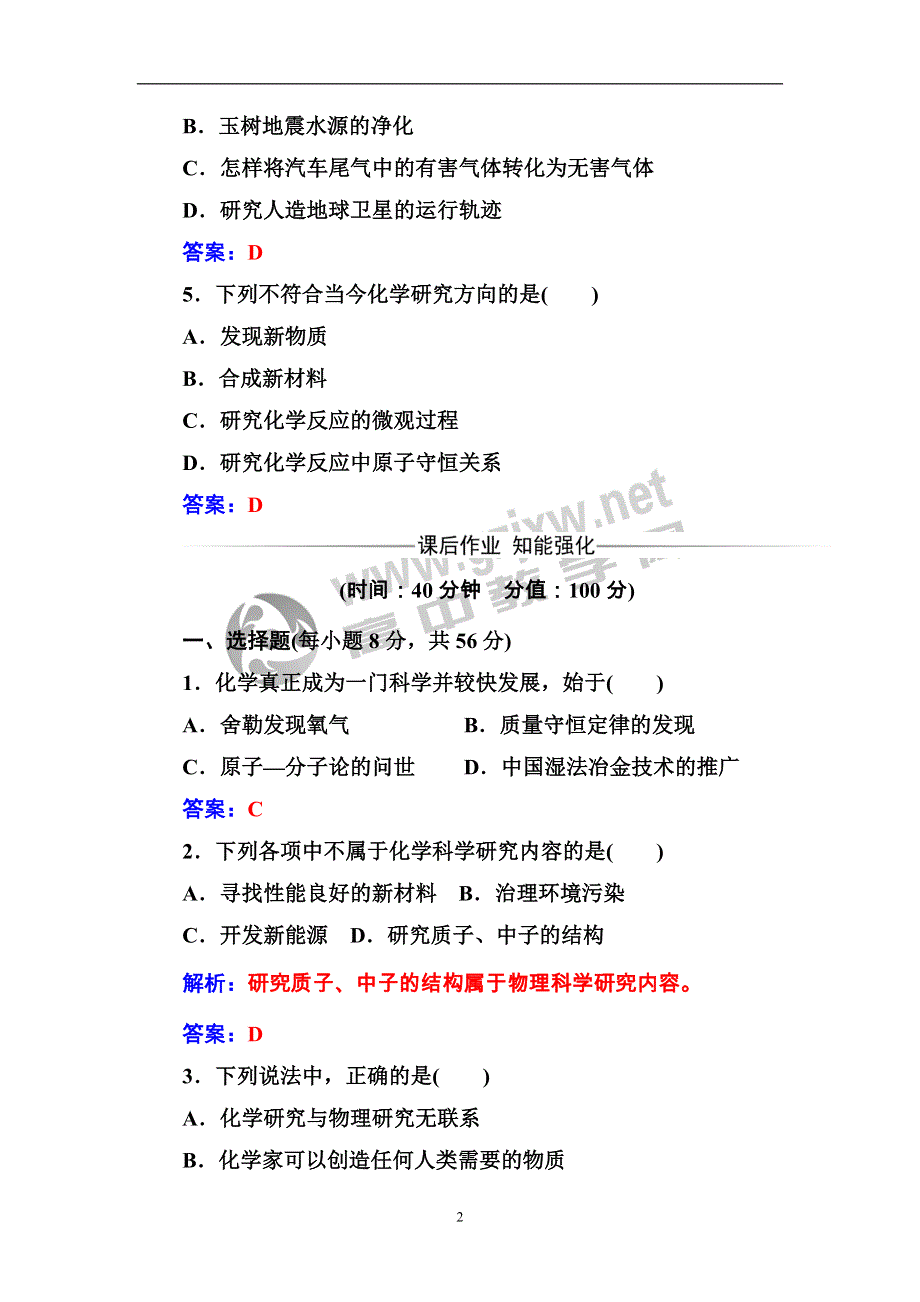 《金版学案》2016秋化学鲁科版必修1练习：第1章第1节走进化学科学 WORD版含解析.doc_第2页