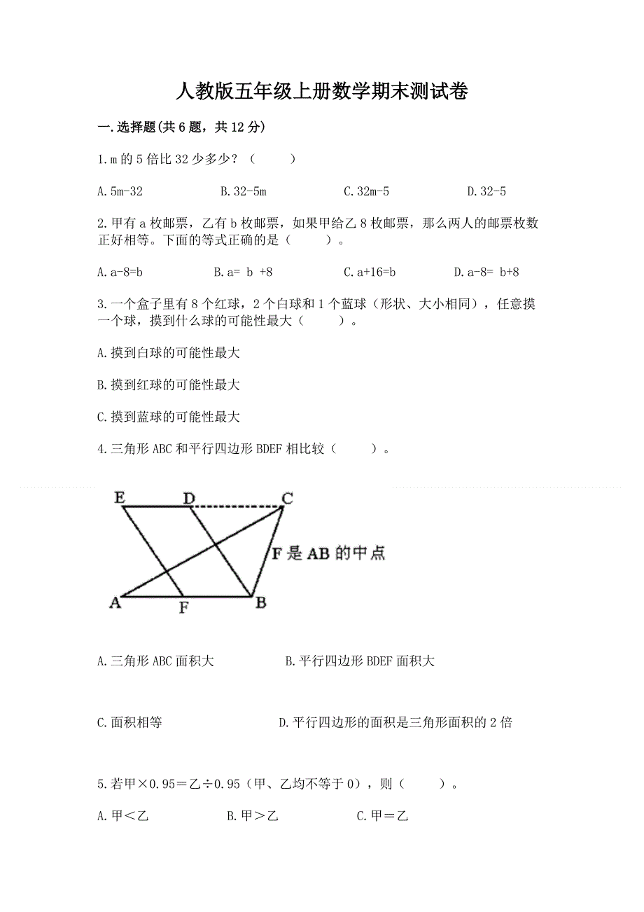 人教版五年级上册数学期末测试卷【全国通用】.docx_第1页