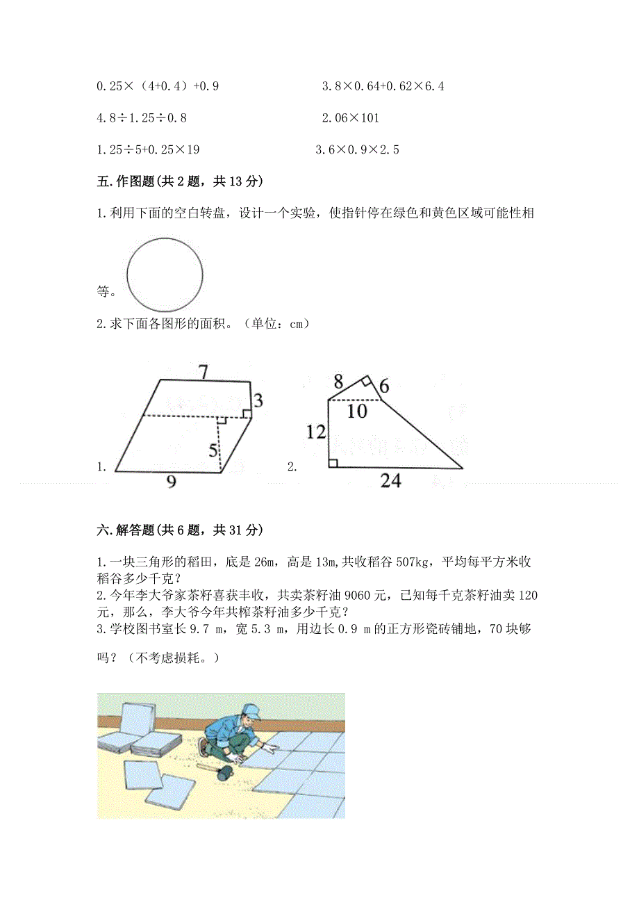 人教版五年级上册数学期末测试卷【全国通用】.docx_第3页