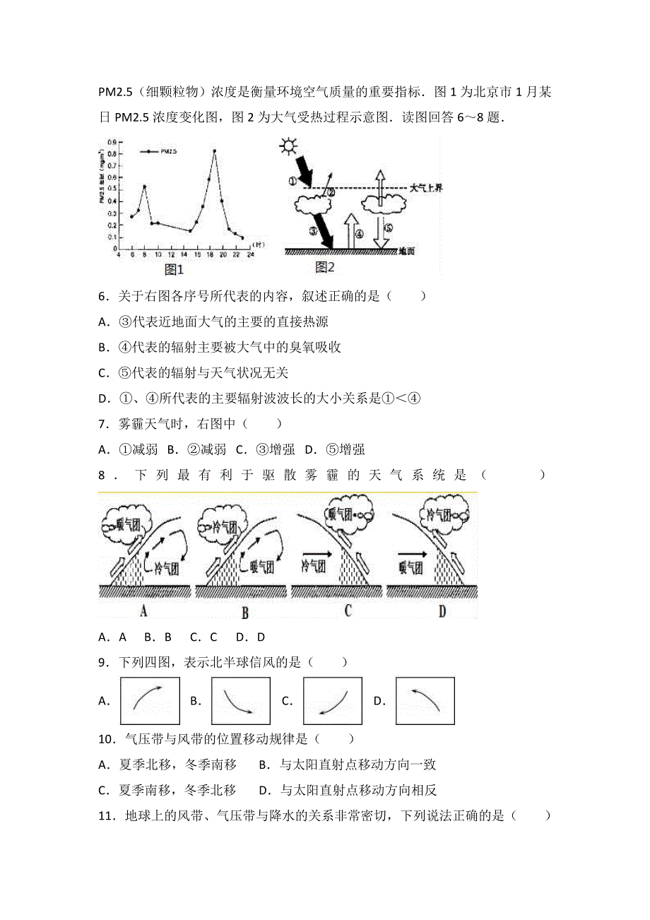 广东省东莞市2015-2016学年高一上学期期末地理试卷 WORD版含解析.doc_第2页