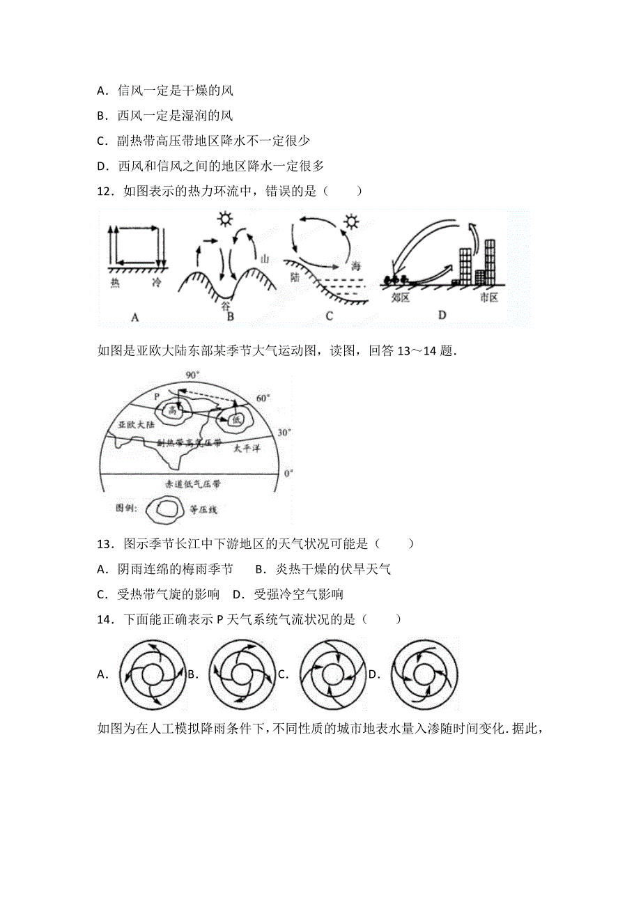 广东省东莞市2015-2016学年高一上学期期末地理试卷 WORD版含解析.doc_第3页