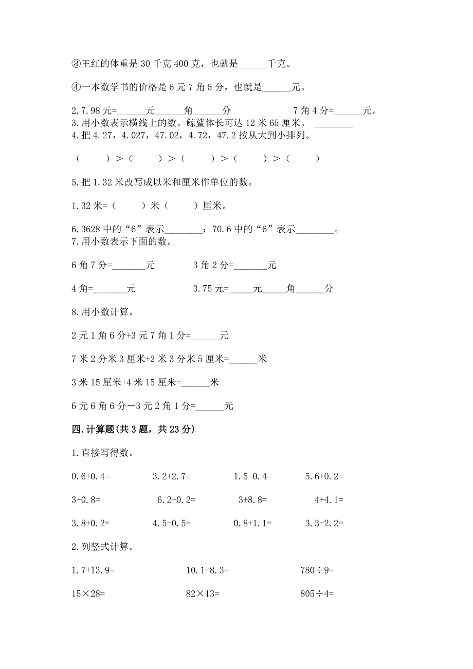 冀教版三年级下册数学第六单元 小数的初步认识 测试卷及完整答案（网校专用）.docx_第2页