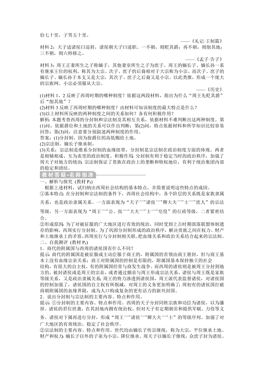 2013年岳麓版高一历史必修1电子题库（含解析） 第一单元 第1课 知能演练轻松闯关WORD版含答案.doc_第3页