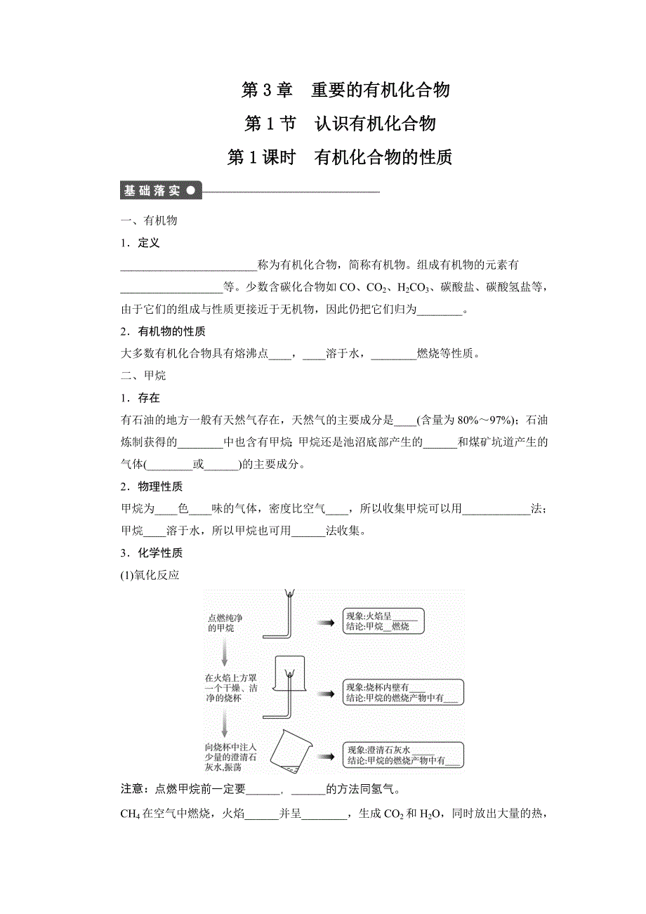 《新步步高》2014-2015学年高一化学鲁科版必修2课后作业：第3章 第1节 第1课时 有机化合物的性质 WORD版含解析.docx_第1页