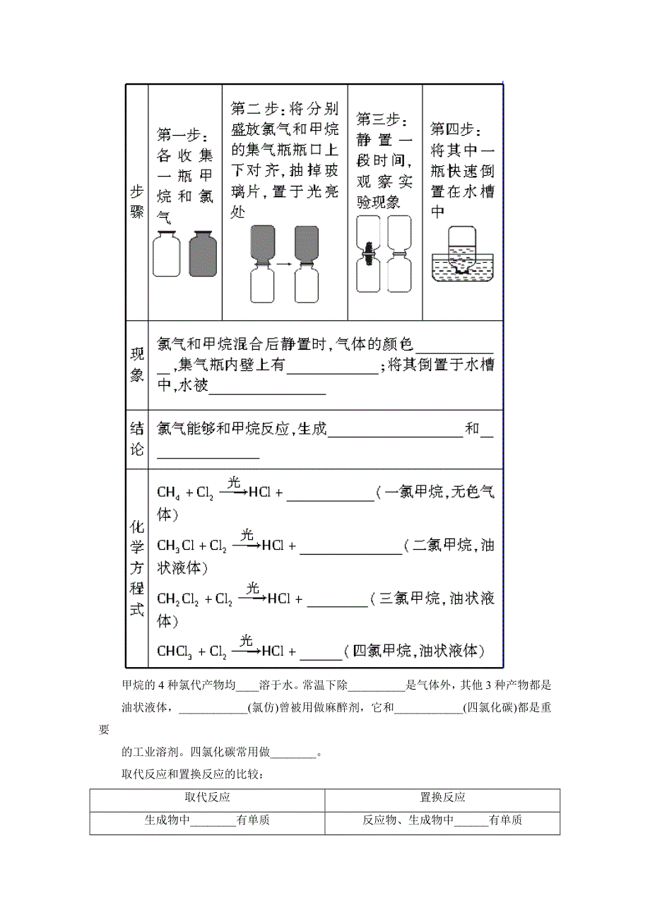 《新步步高》2014-2015学年高一化学鲁科版必修2课后作业：第3章 第1节 第1课时 有机化合物的性质 WORD版含解析.docx_第3页