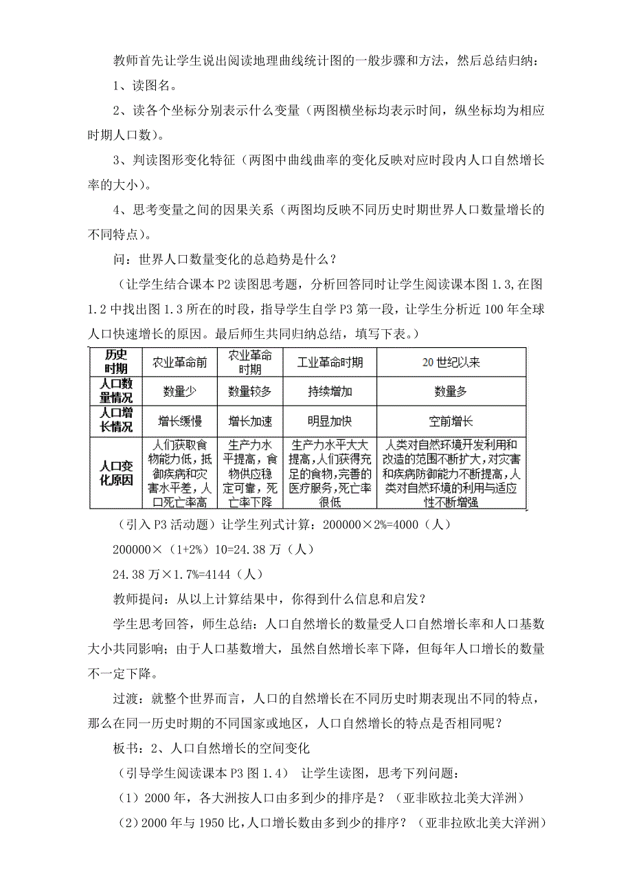 人教版高一地理必修二教学设计：第一单元1《人口的数量变化》（共1课时）WORD版含答案.doc_第2页