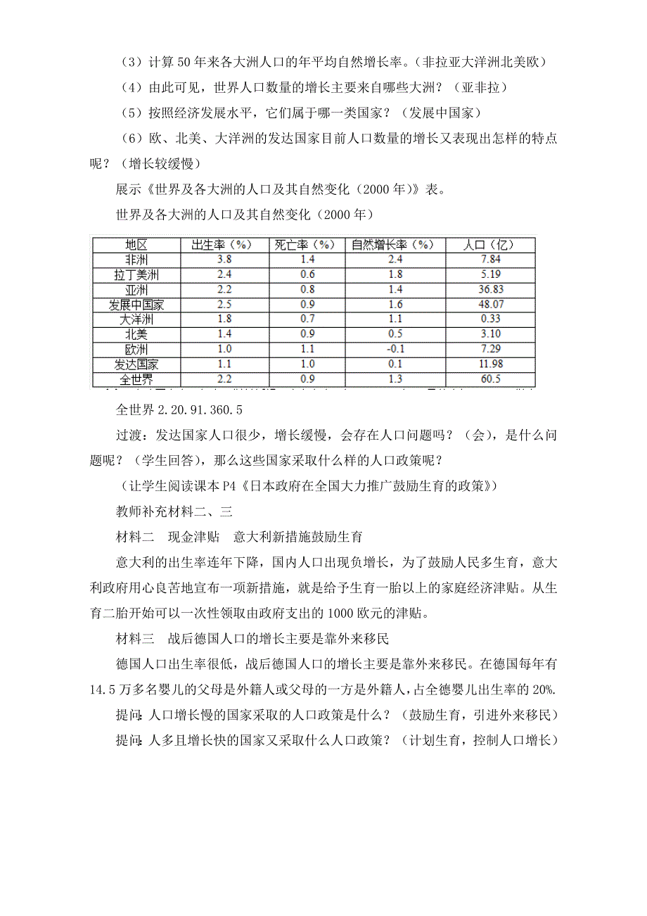 人教版高一地理必修二教学设计：第一单元1《人口的数量变化》（共1课时）WORD版含答案.doc_第3页