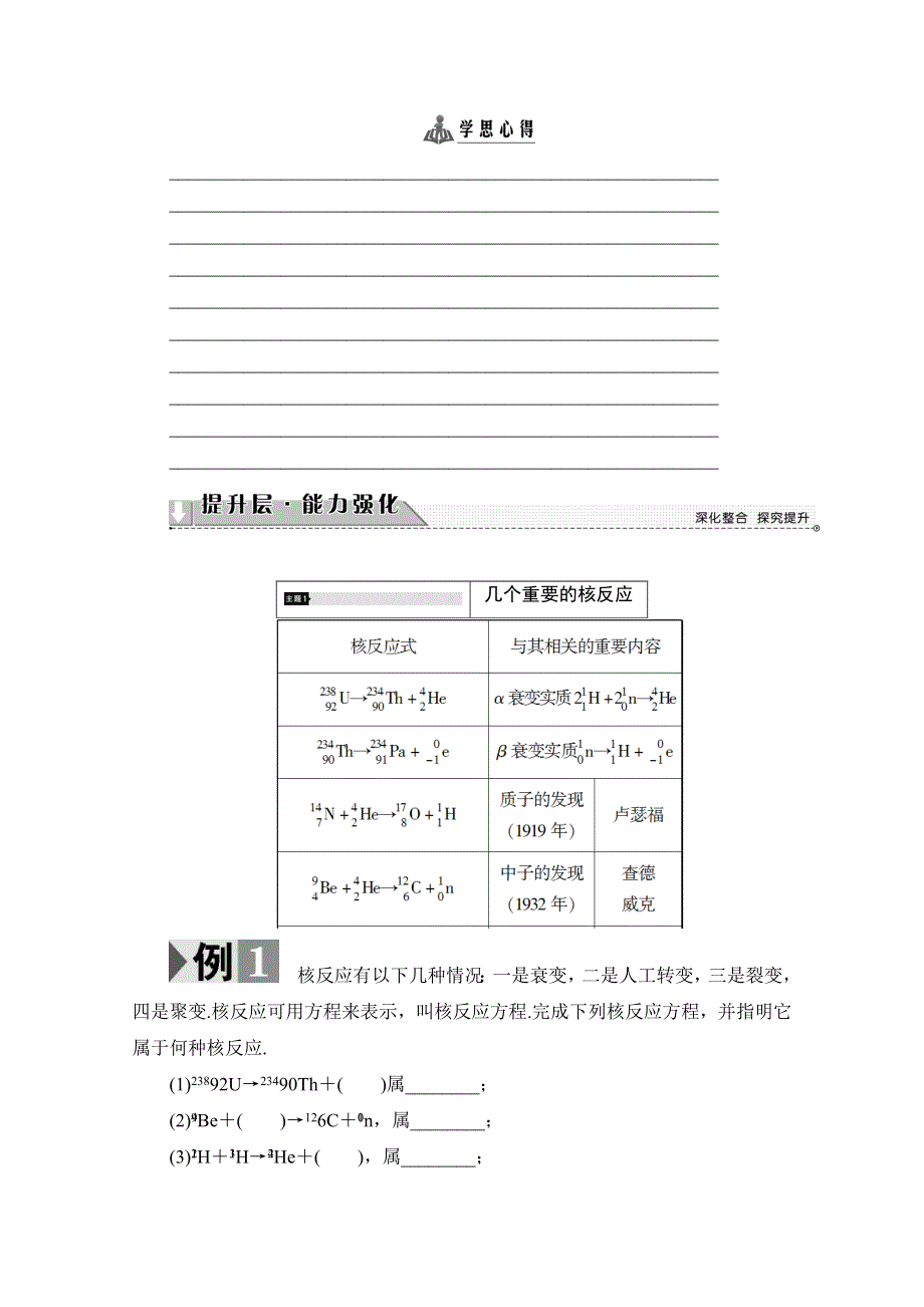 2016-2017学年高中物理沪科版选修3-5学案：第5章 章末分层突破 WORD版含解析.doc_第2页