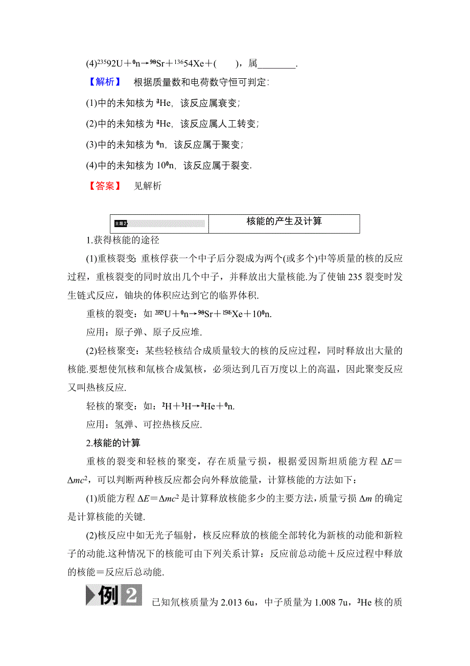 2016-2017学年高中物理沪科版选修3-5学案：第5章 章末分层突破 WORD版含解析.doc_第3页