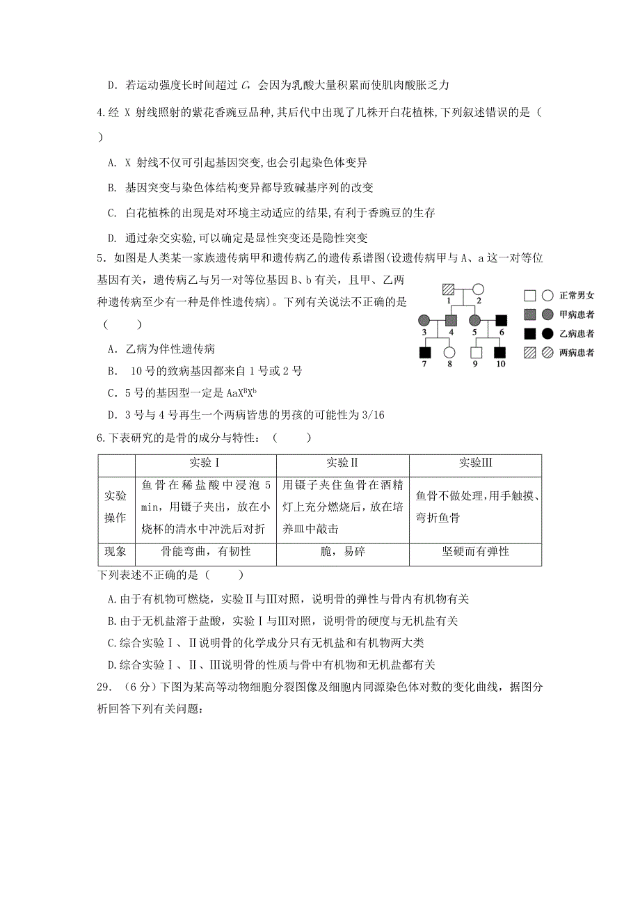 四川省成都龙泉中学2017届高三下学期入学理综生物考试卷 WORD版含解析.doc_第2页