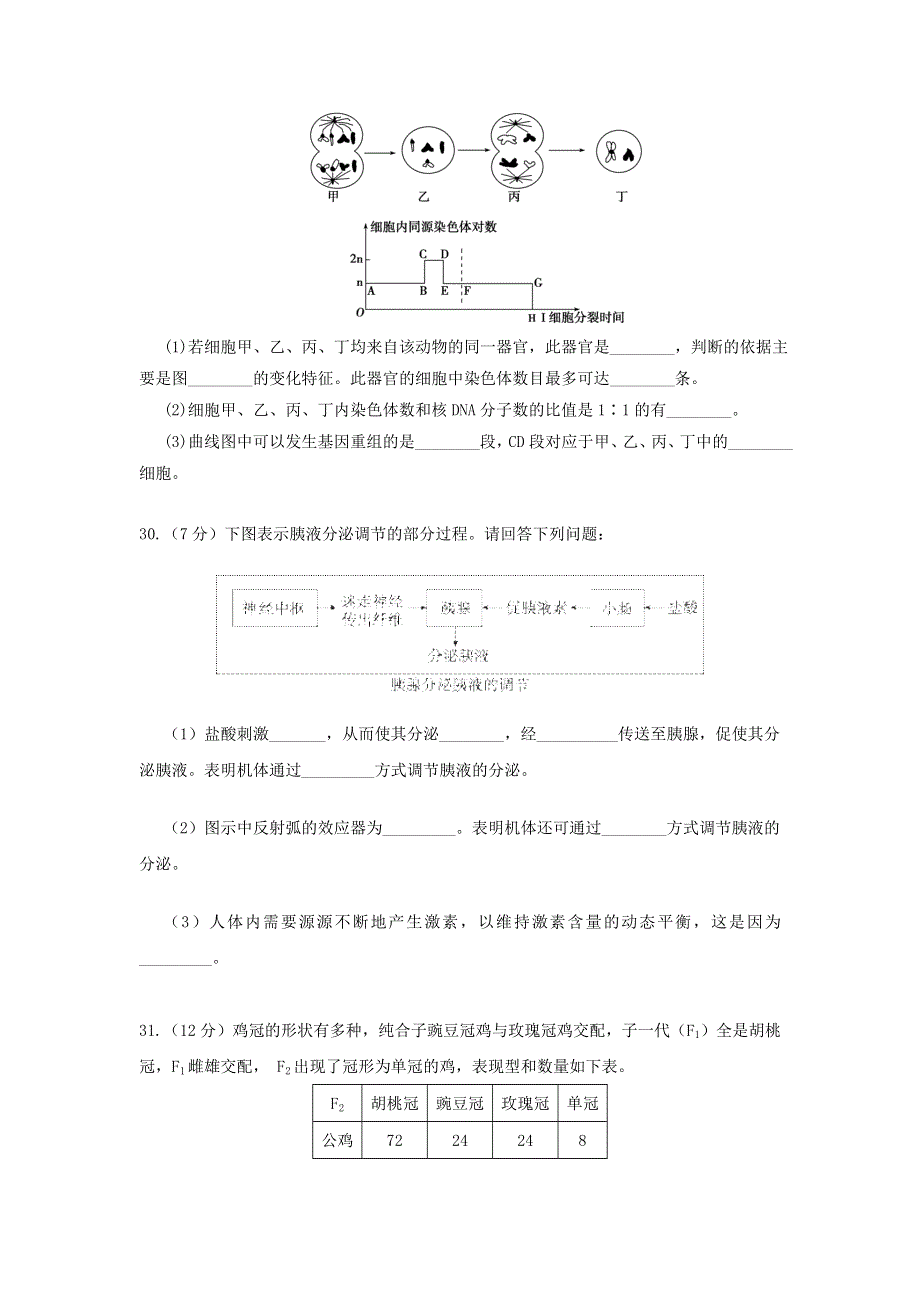 四川省成都龙泉中学2017届高三下学期入学理综生物考试卷 WORD版含解析.doc_第3页