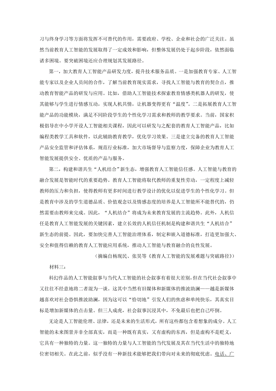 山东省威海市2019-2020学年高二语文下学期期末考试试题（含解析）.doc_第2页