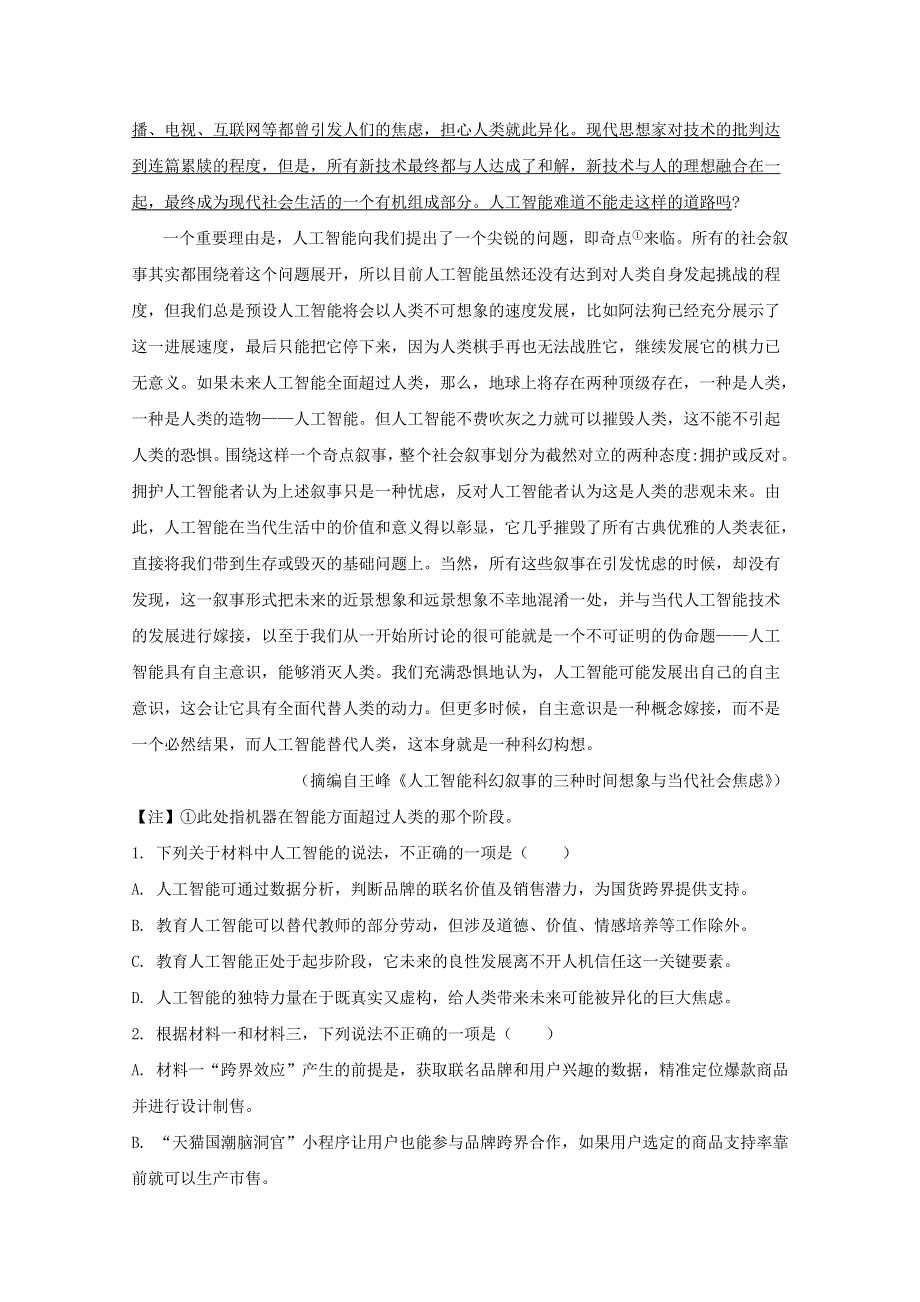 山东省威海市2019-2020学年高二语文下学期期末考试试题（含解析）.doc_第3页