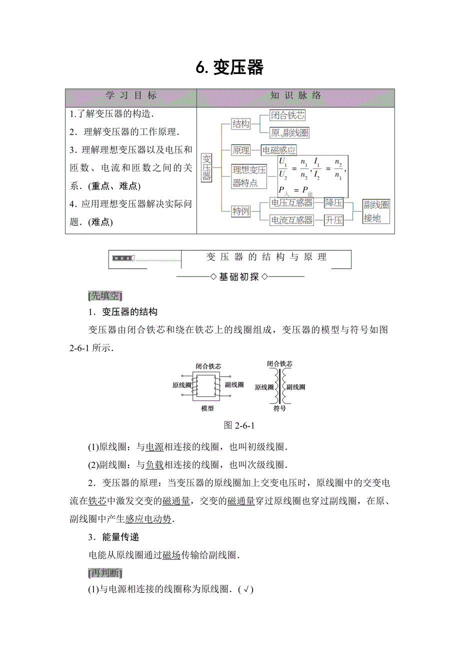 2018版物理（教科版）新课堂同步选修3-2文档：第2章 6-变压器 WORD版含解析.doc_第1页