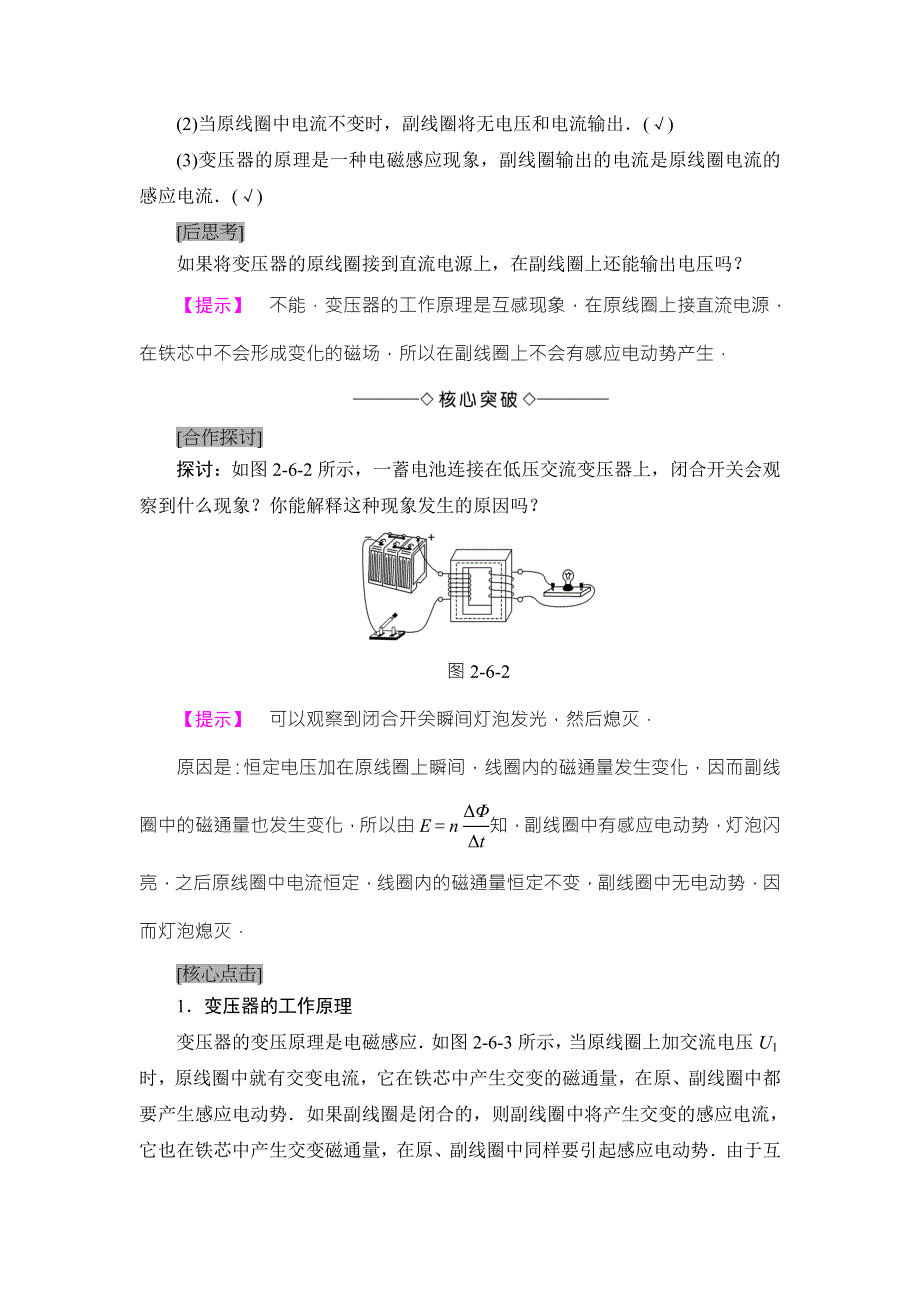 2018版物理（教科版）新课堂同步选修3-2文档：第2章 6-变压器 WORD版含解析.doc_第2页