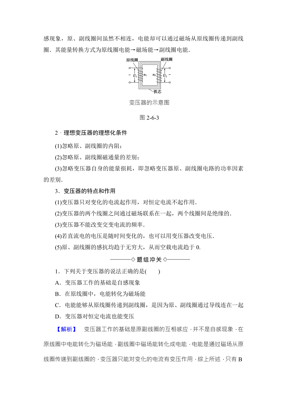 2018版物理（教科版）新课堂同步选修3-2文档：第2章 6-变压器 WORD版含解析.doc_第3页