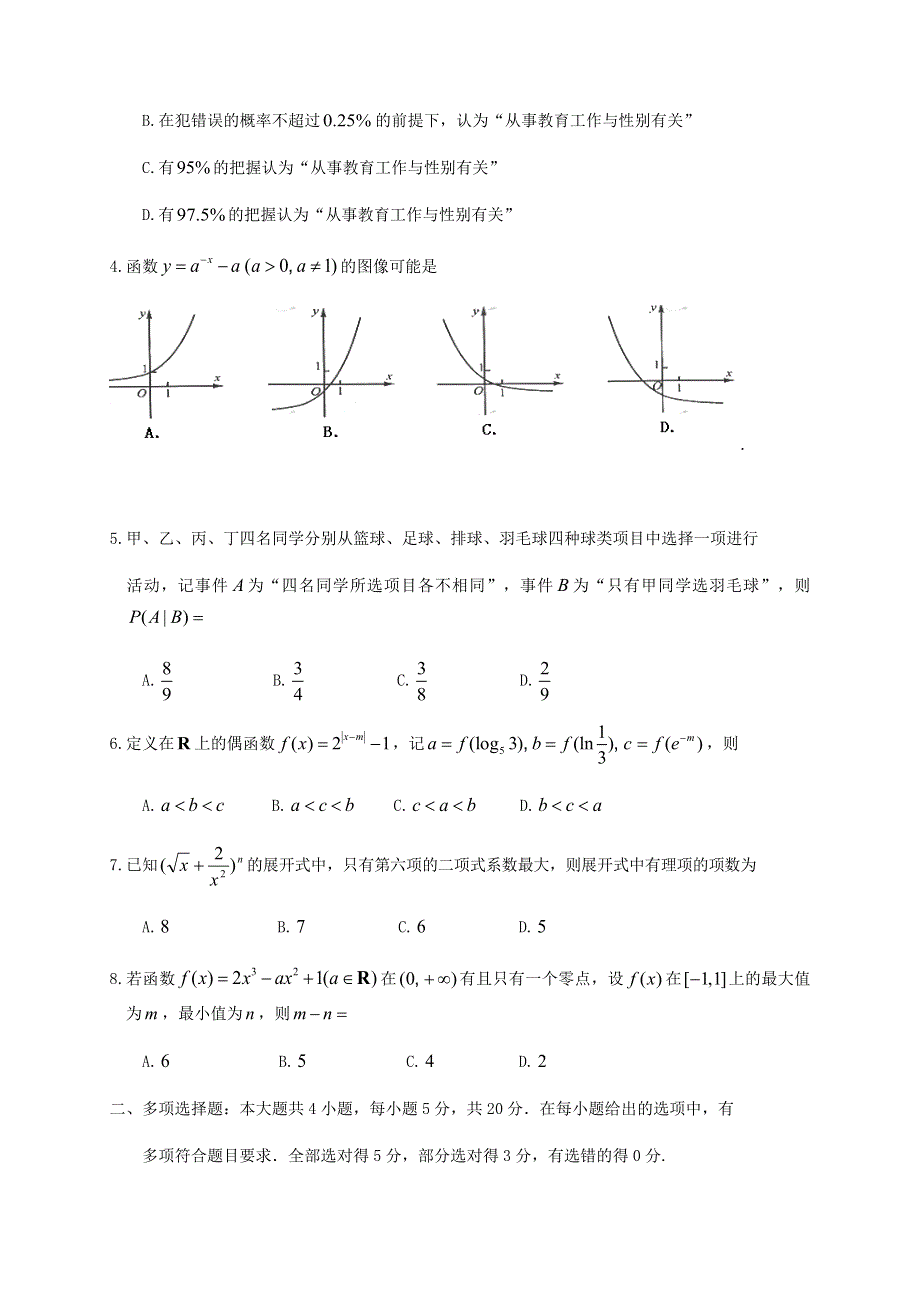 山东省威海市2019-2020学年高二数学下学期期末考试试题.doc_第2页