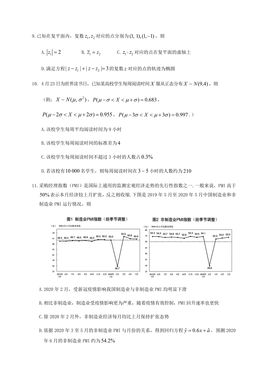 山东省威海市2019-2020学年高二数学下学期期末考试试题.doc_第3页