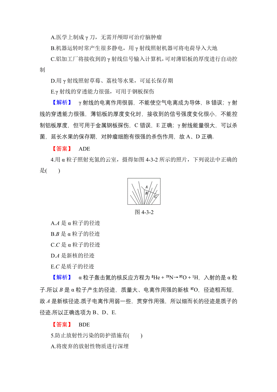 2016-2017学年高中物理沪科版选修3-5学业分层测评14 让射线造福人类 WORD版含解析.doc_第2页