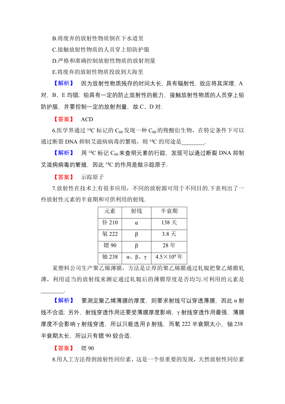 2016-2017学年高中物理沪科版选修3-5学业分层测评14 让射线造福人类 WORD版含解析.doc_第3页