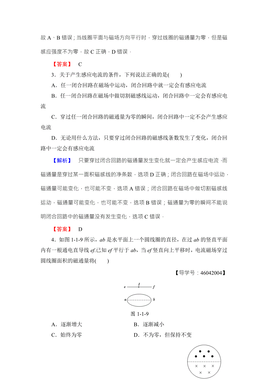 2018版物理（教科版）新课堂同步选修3-2文档：学业分层测评 第1章 1-电磁感应的发现 2-感应电流产生的条件 WORD版含解析.doc_第2页