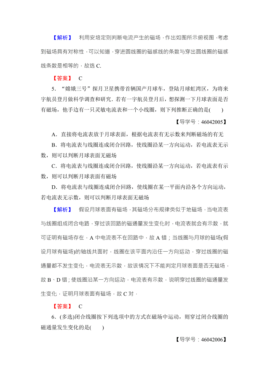 2018版物理（教科版）新课堂同步选修3-2文档：学业分层测评 第1章 1-电磁感应的发现 2-感应电流产生的条件 WORD版含解析.doc_第3页