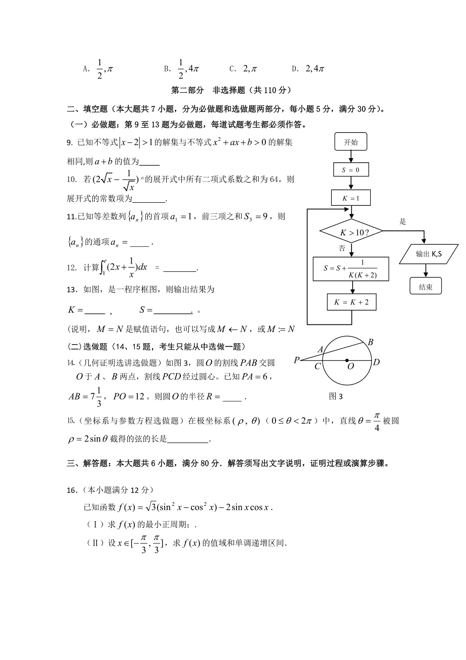 《发布》广东省中山市普通高中学校2018届高考高三数学3月月考模拟试题 03 WORD版含答案.doc_第2页