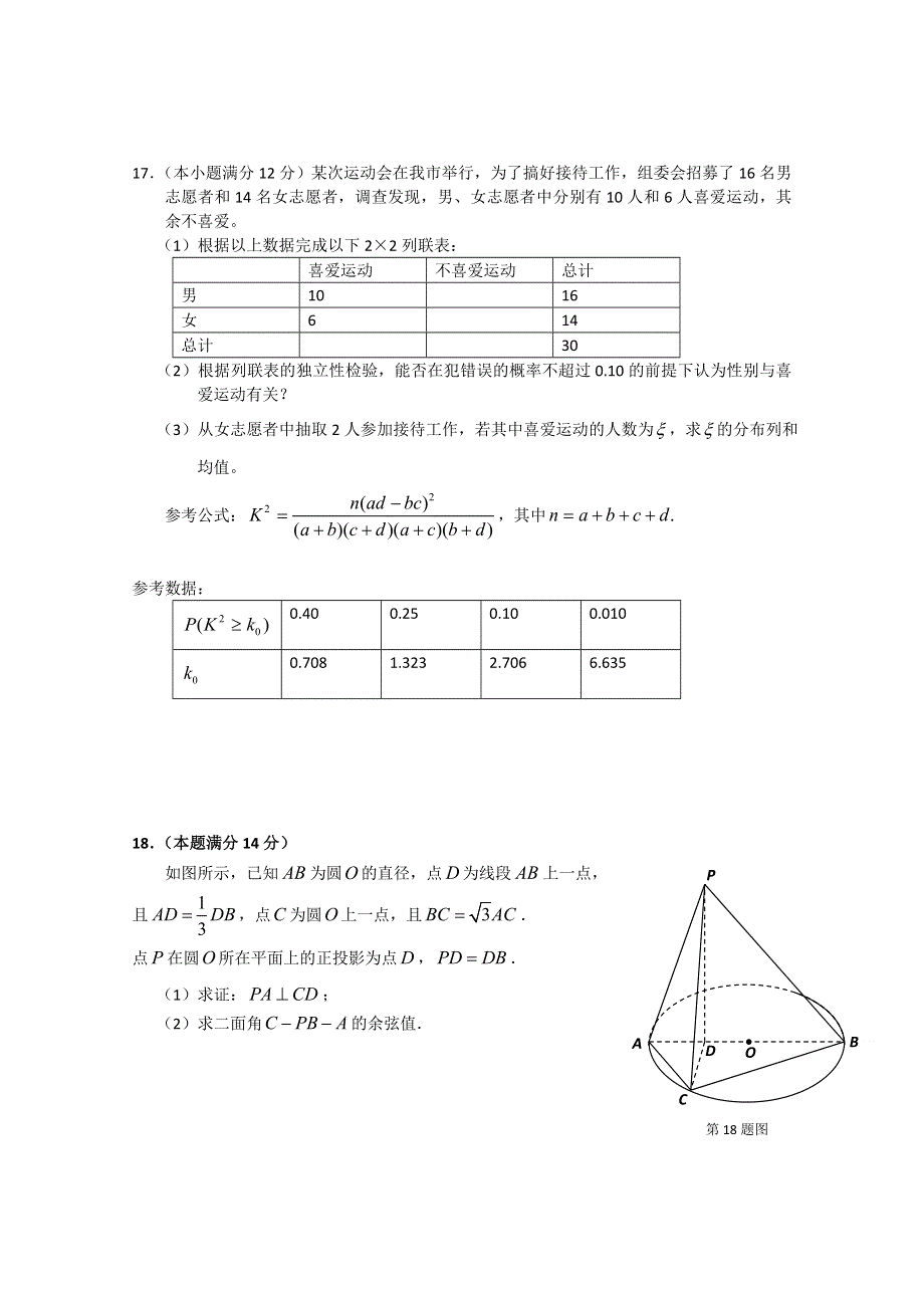 《发布》广东省中山市普通高中学校2018届高考高三数学3月月考模拟试题 03 WORD版含答案.doc_第3页