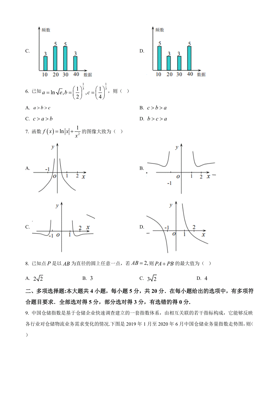 山东省威海市2020-2021学年高一上学期期末考试数学试题 WORD版含答案.doc_第2页