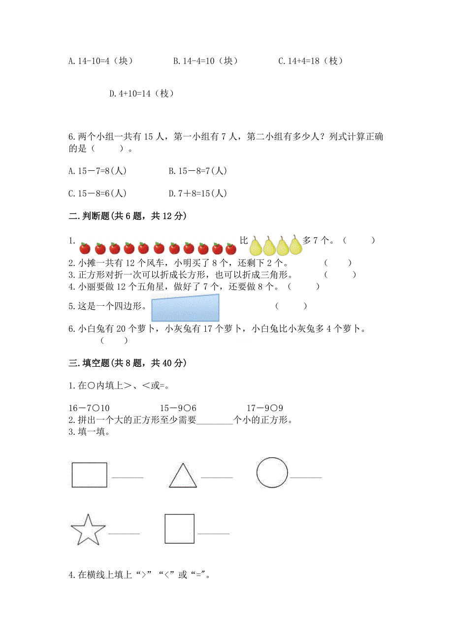 人教版一年级下册数学期中测试卷带答案ab卷.docx_第2页