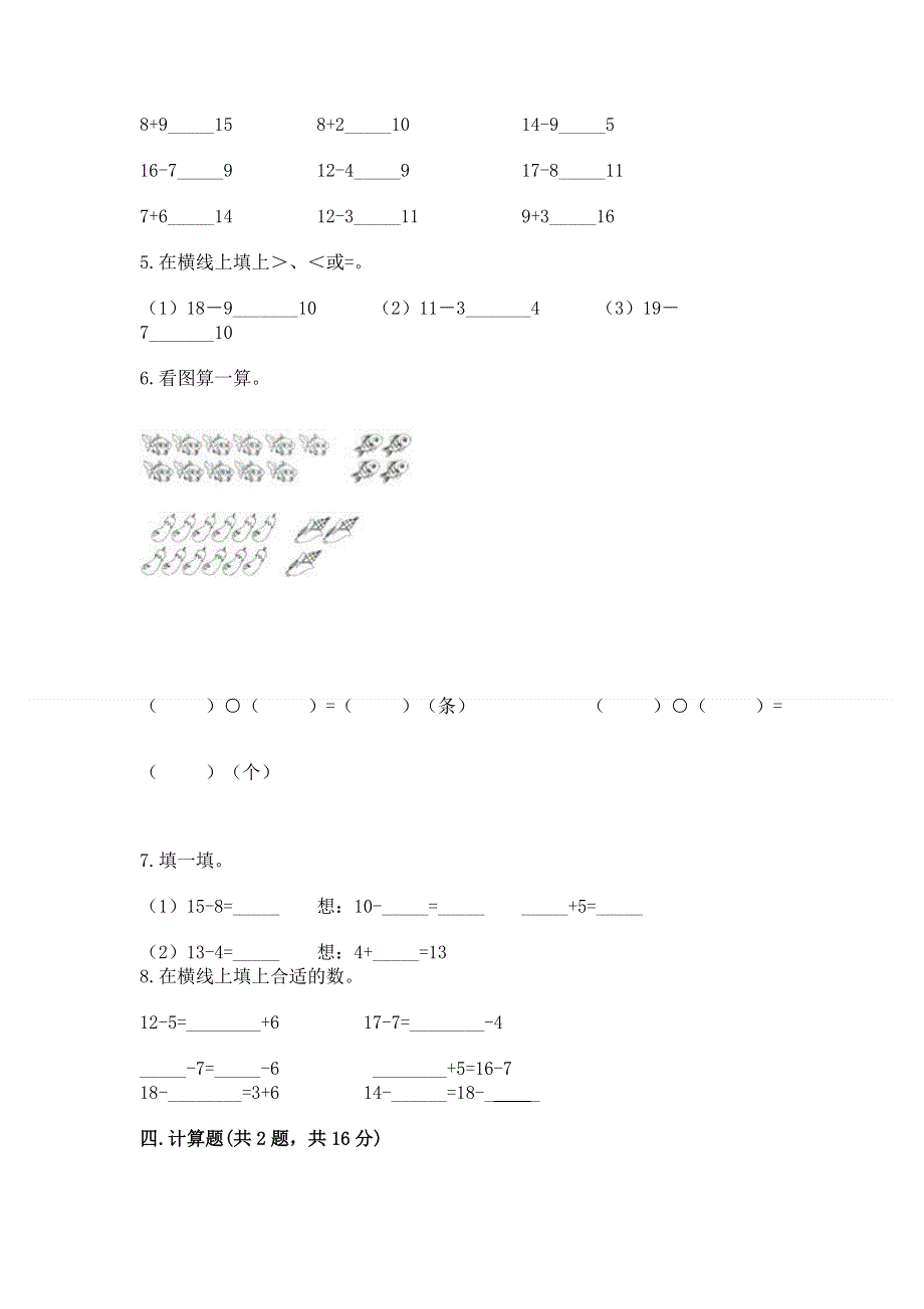 人教版一年级下册数学期中测试卷带答案ab卷.docx_第3页